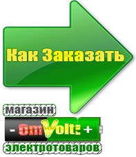 omvolt.ru Стабилизаторы напряжения для газовых котлов в Ноябрьске
