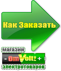 omvolt.ru Энергия Ultra в Ноябрьске
