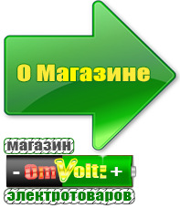 omvolt.ru Энергия Ultra в Ноябрьске